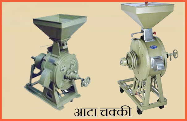 flour mill business in hindi