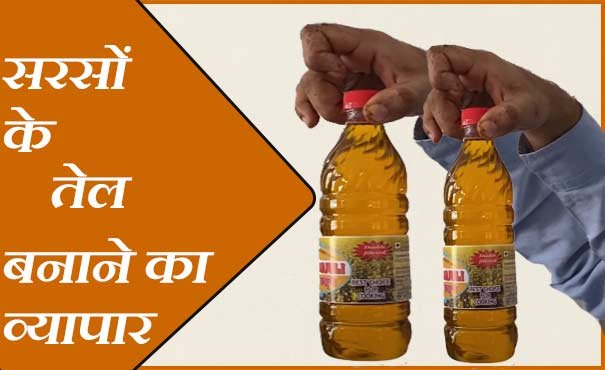 Mustard oil Extraction Business