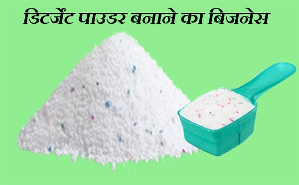 detergent manufacturing business hindi