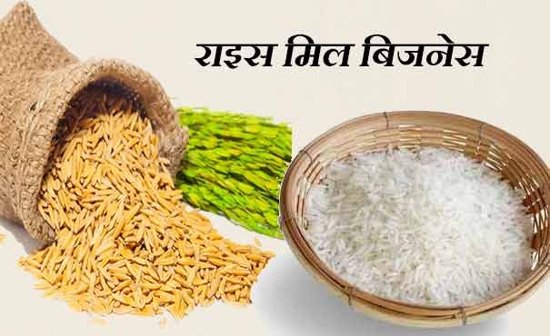 Rice Mill Business Plan in hindi