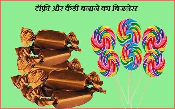 Toffee and Candy Manufacturing Business in Hindi