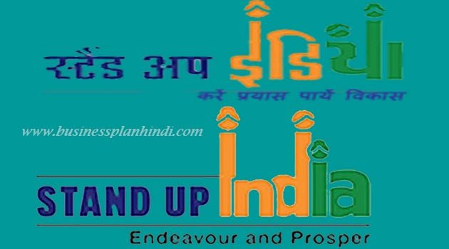 stand up india loan scheme