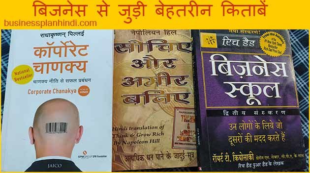 best books on business in hindi
